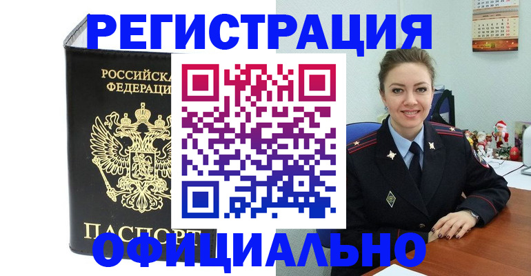 прописка в Новой Ляле